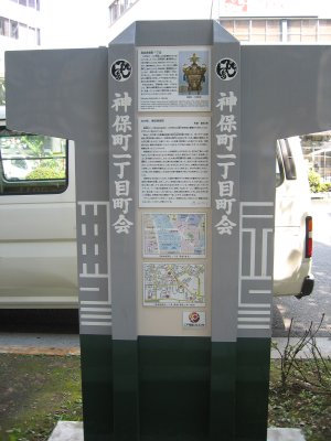 神保町