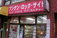 ブンケン・ロックサイド